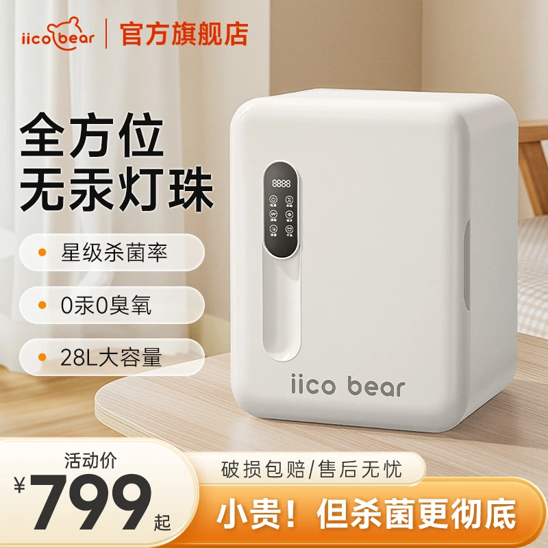 亿可熊Super王独供烘干消毒无汞灯珠28L大容量消毒柜婴儿用