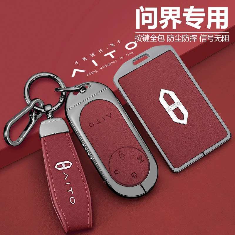 2026新款问界m7钥匙套M8华为m5专用M9增程男士Ultra车扣壳高级感