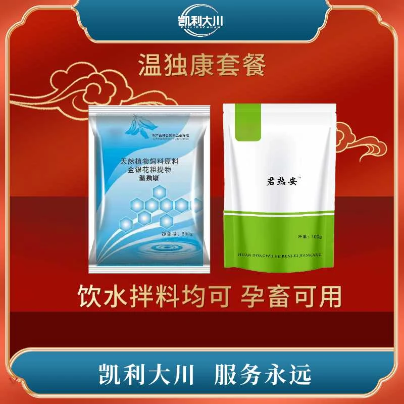 凯利大川温独康套餐饲料添加剂猪牛羊鸡鸭鹅通用