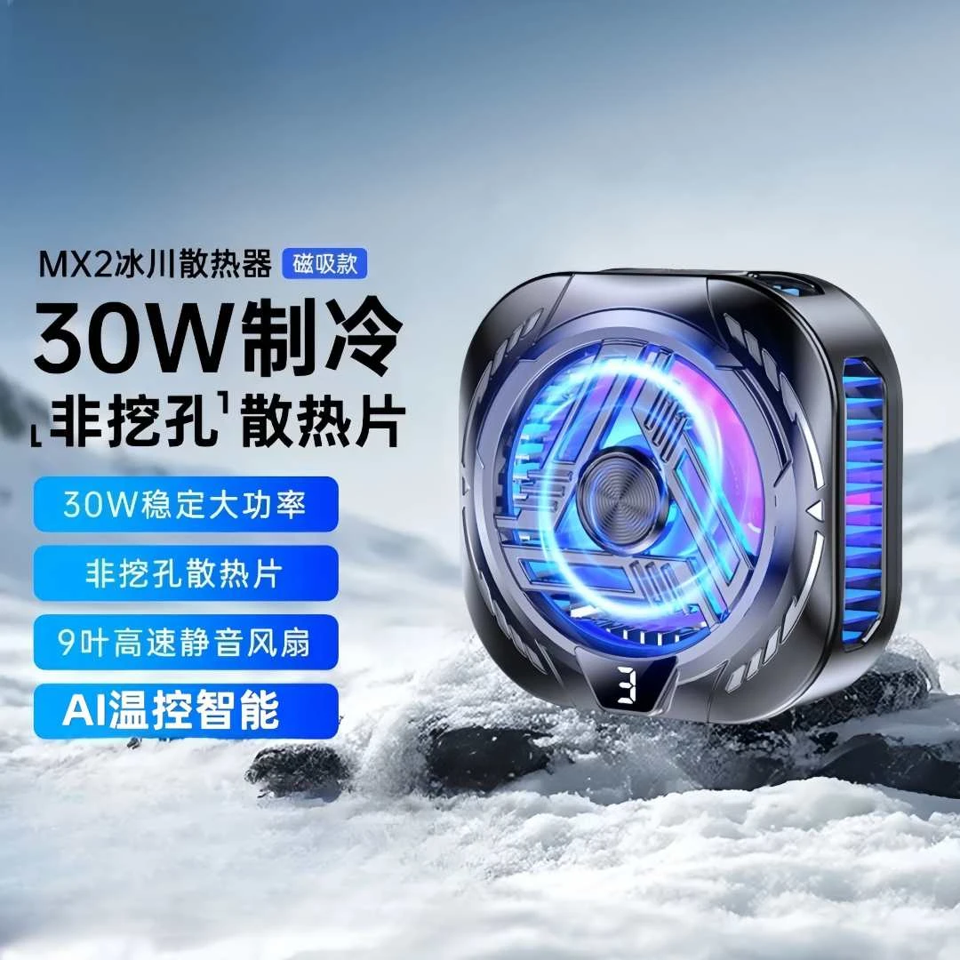 神之大白鲨5Pro磁吸手机散热器半导体AI控温冷背夹低至-30℃真结冰