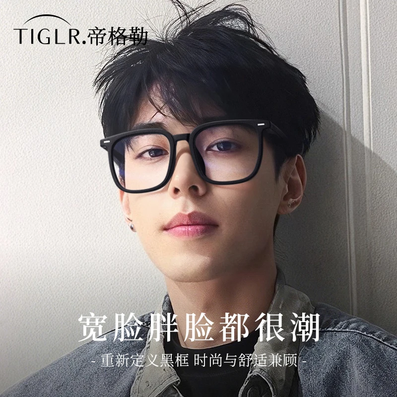 帝格勒超轻黑框眼镜男款近视可配度数高级感大脸专用防蓝光眼睛架