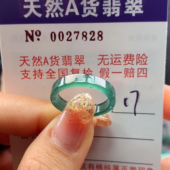 翡翠戒指未镶嵌拉派