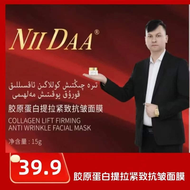 胶原蛋白提拉紧致抗皱面膜