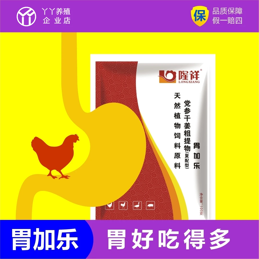 胃加乐散养鸡家禽专用饲料添加剂