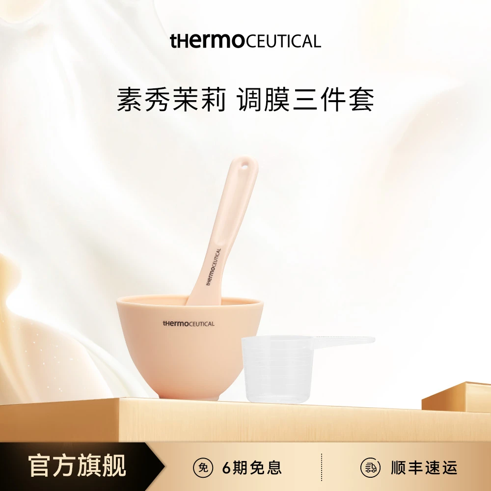 【官方正品】素秀茉莉调膜工具