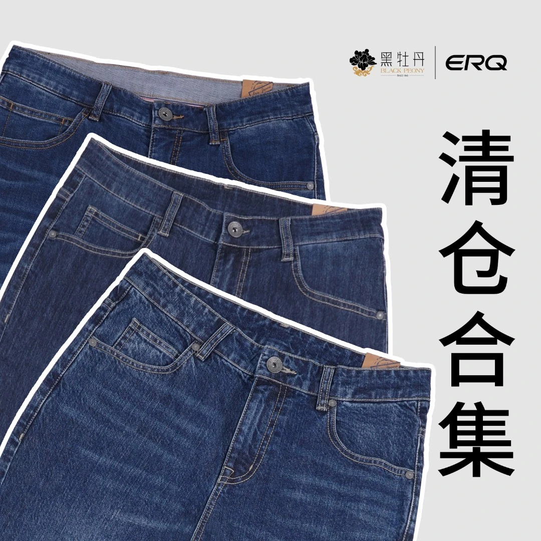 ERQ【清仓合集】年中清仓大促专区牛仔裤