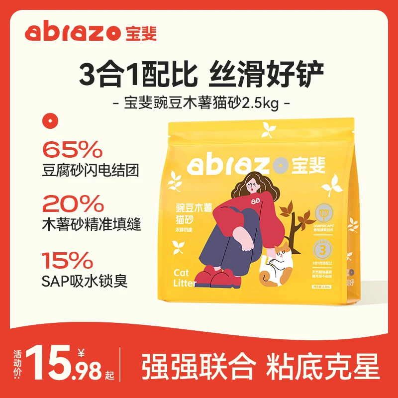 宝斐三合一木薯混合砂豆腐不沾底除臭吸水猫砂木薯猫砂木薯砂猫砂