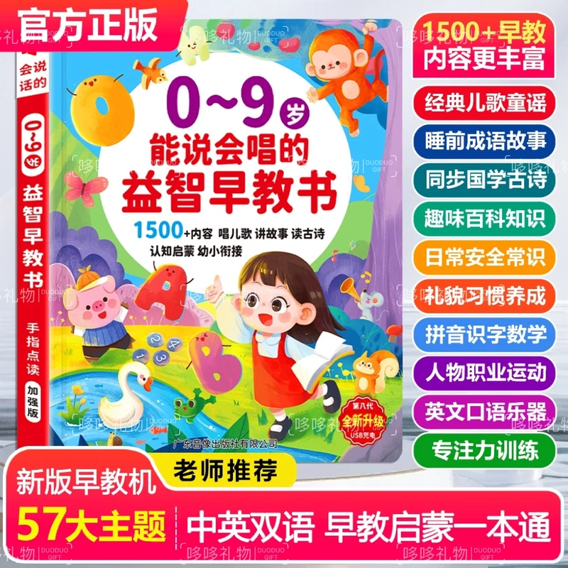 【正版现货】升级0-9岁儿歌故事智能早教机启蒙学习机有声书点读书