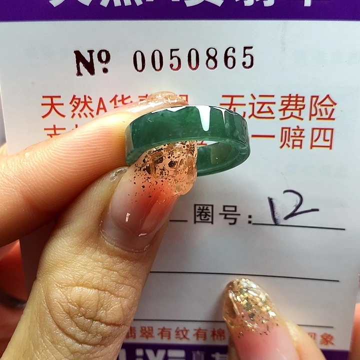 翡翠戒指未镶嵌拉派