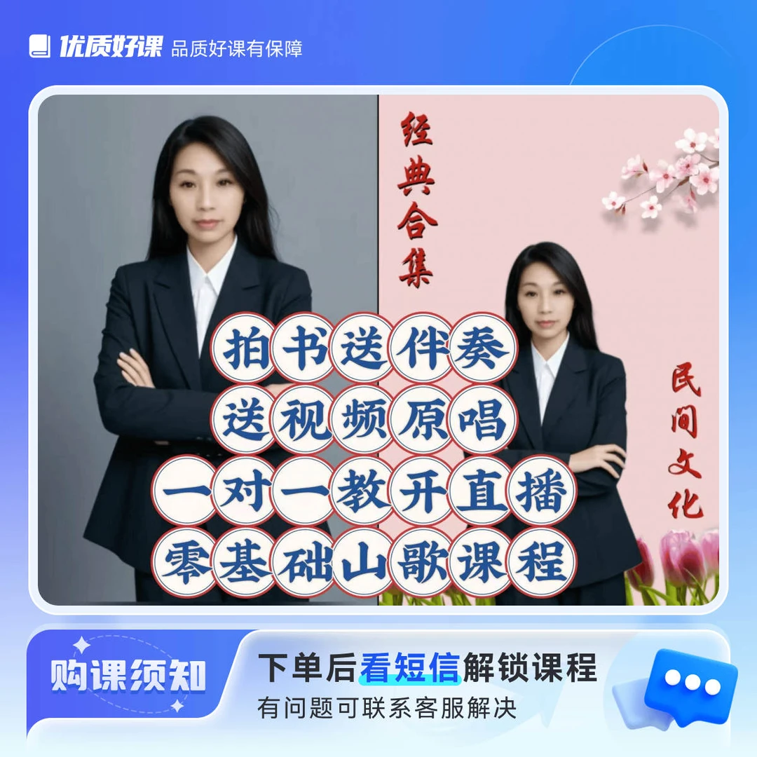 零基础教学山歌，拍书送伴奏。送视频原唱。一对一教开直播