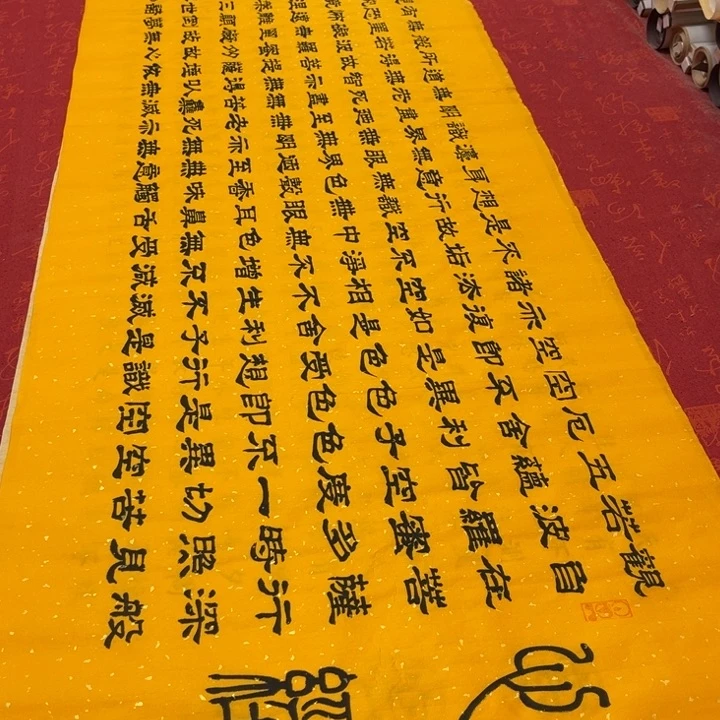 书法心。经隶书洒金180✖️48