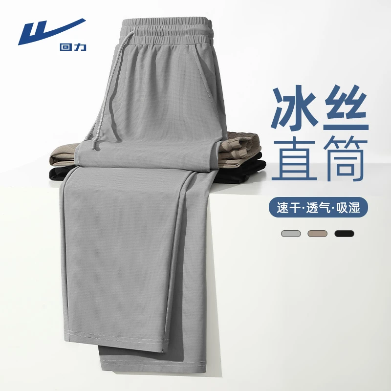 回力UPF50+防晒冰丝裤男士夏季薄款透气宽松直筒裤男款百搭休闲裤