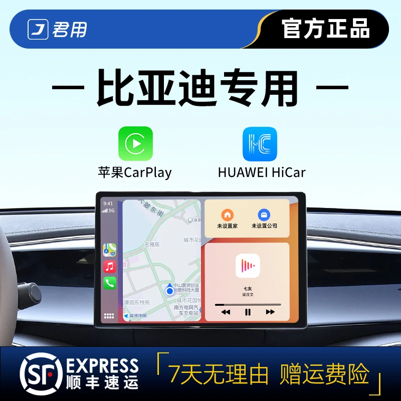 【比亚迪适用】君用互联无线CarPlay盒子适用华为HiCar导航车载盒子