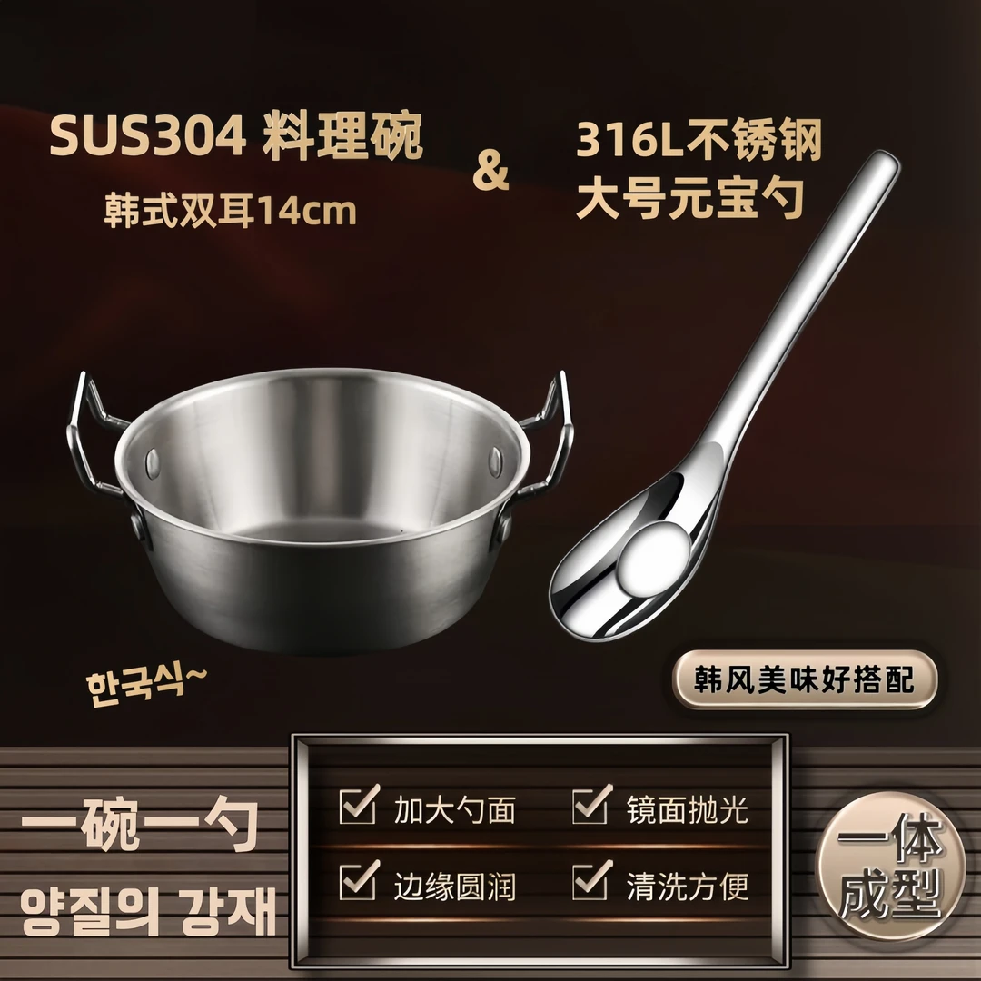 【304双耳料理碗+316元宝勺】304不锈钢泡面碗韩式调料沙拉碗米酒碗