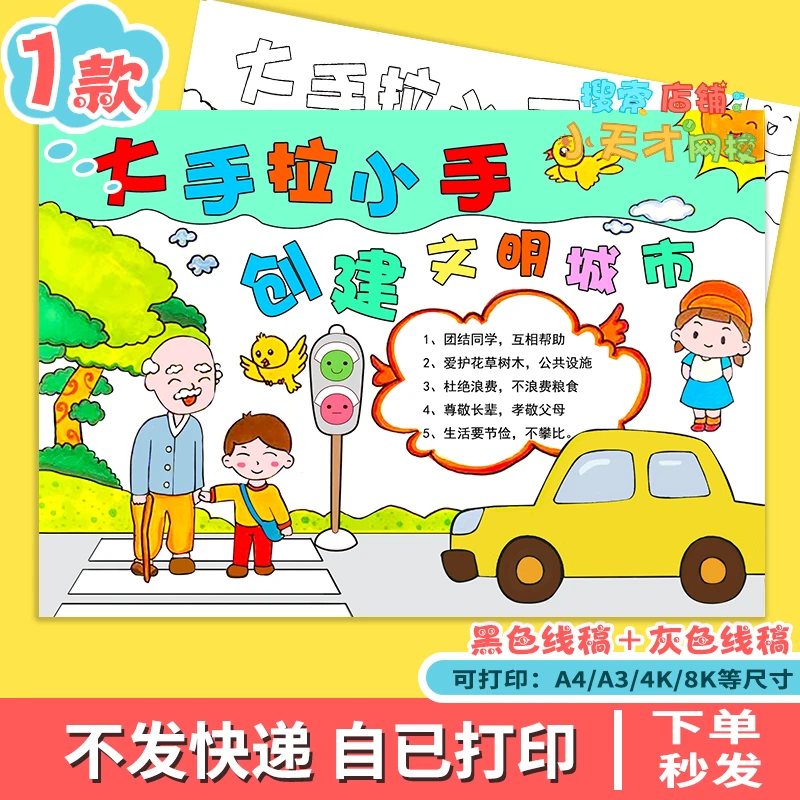 共创文明城市手抄报大手拉小手文明小公民文明礼仪线稿涂色读书卡