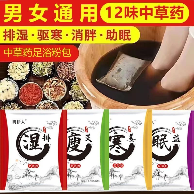 十二味草本泡脚包含艾草红花益眠家用足浴包