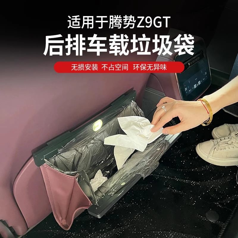 适用于腾势Z9GT车载磁吸垃圾袋原车色收纳置物车内装饰专用品配件