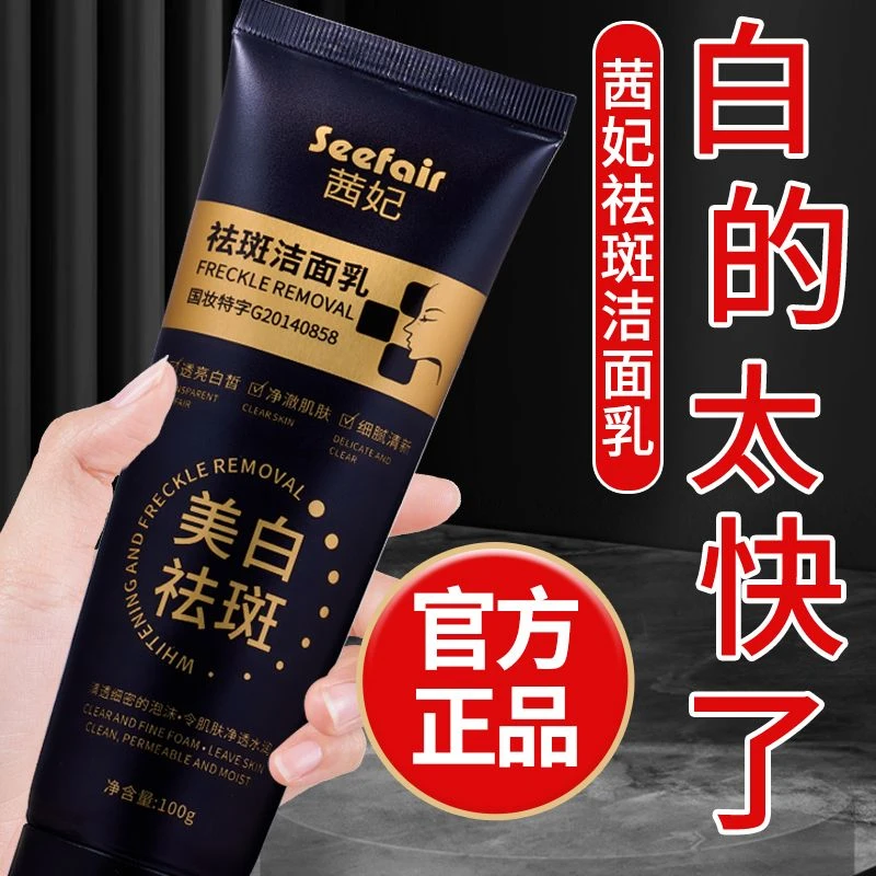 （美白洁面乳】茜妃美白洗面奶烟酰胺美白净 颜控油X1深层清洁亮白