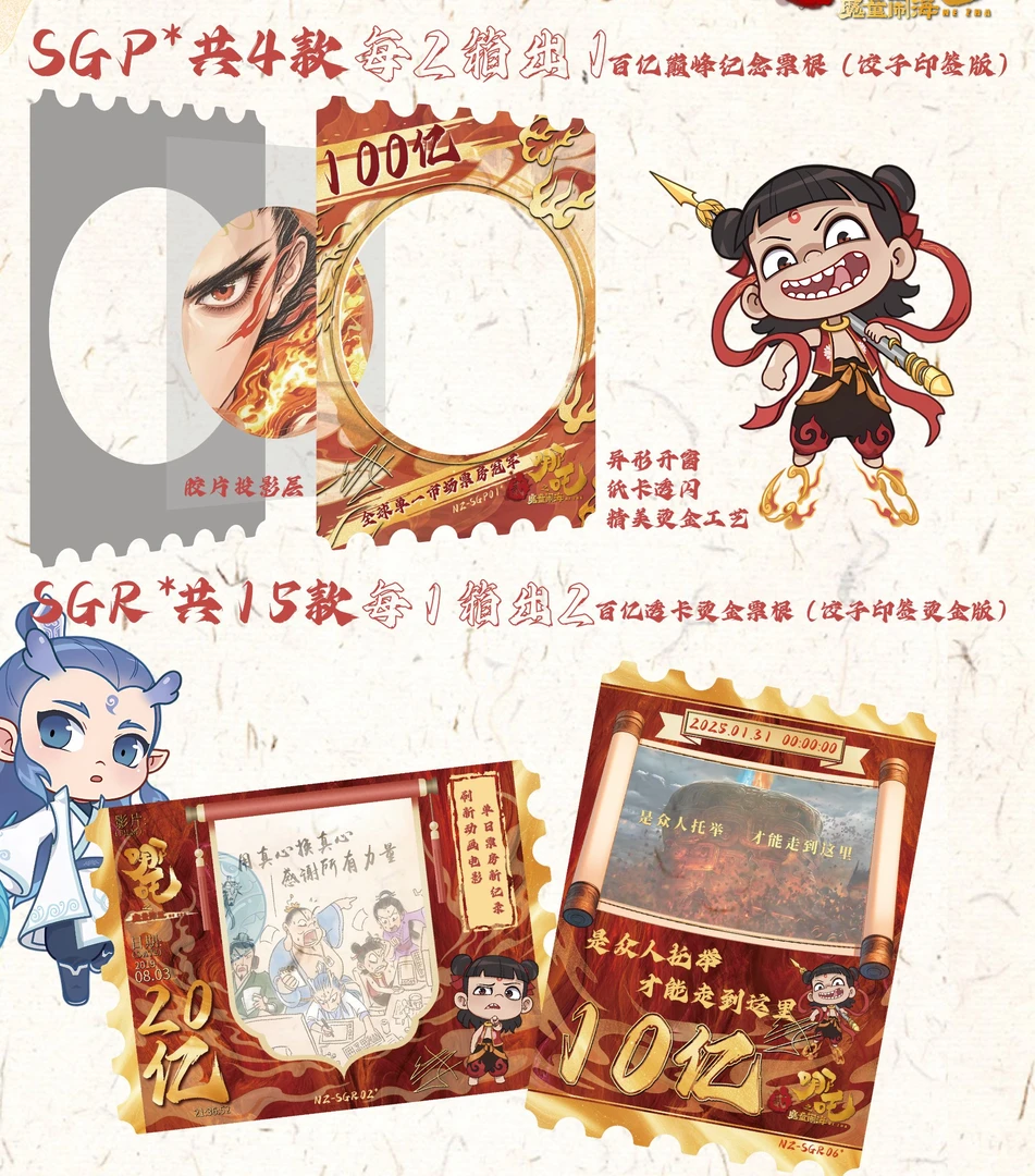 【叠叠】《哪吒2之魔童闹海》百亿投影纪念收藏卡 二创盲盒 代拆 拆盒