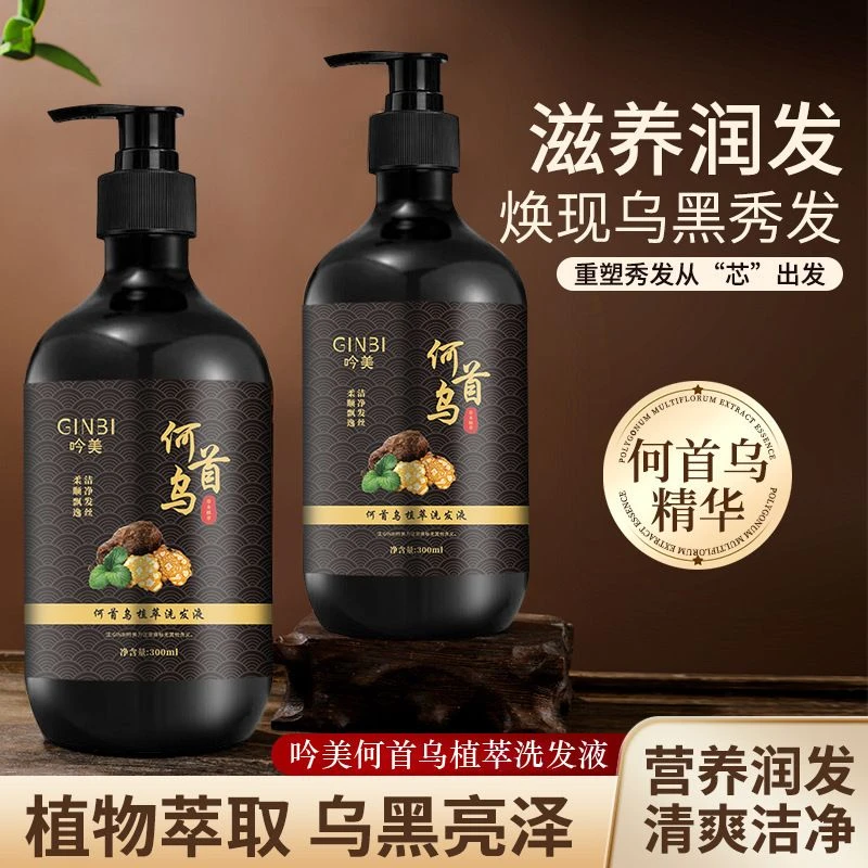 【婚礼伴手礼MY】吟美何首乌草本植物洗发水滋养止痒控油固发修护