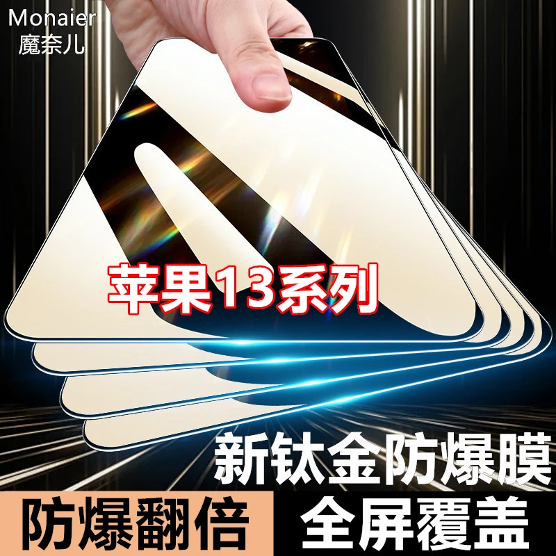适用苹果13钢化膜13pro全屏覆盖13promax原装手机膜13mini防爆膜
