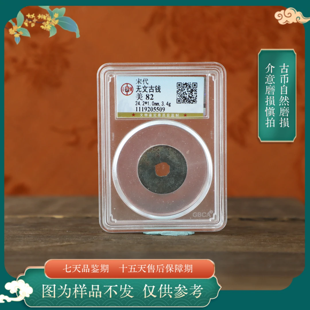 宋代无文古钱公博评级古币古钱币