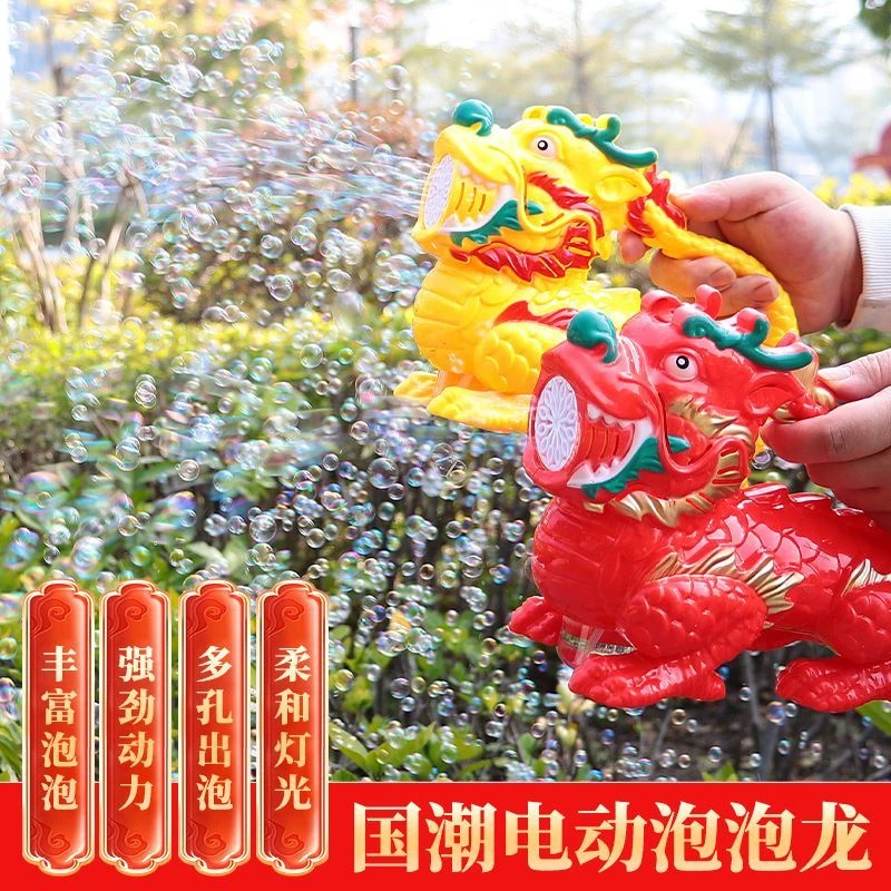 国潮泡泡龙泡泡机