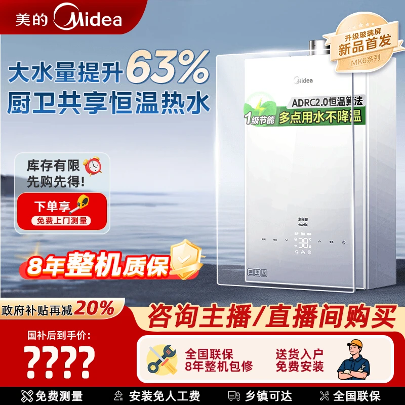 美的MK6A Max燃气热水器16L天然气涡轮增压恒温水伺服恒温1级节能