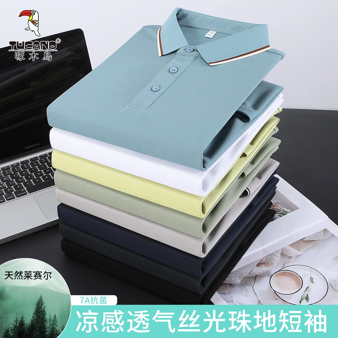 啄木鸟夏季莱赛尔男士透气速干凉感短袖薄款翻领休闲纯色POLO衫