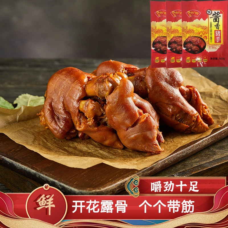 【京津冀顺丰包邮】招牌八珍猪手 开花露骨酱香可口 360g解馋零食