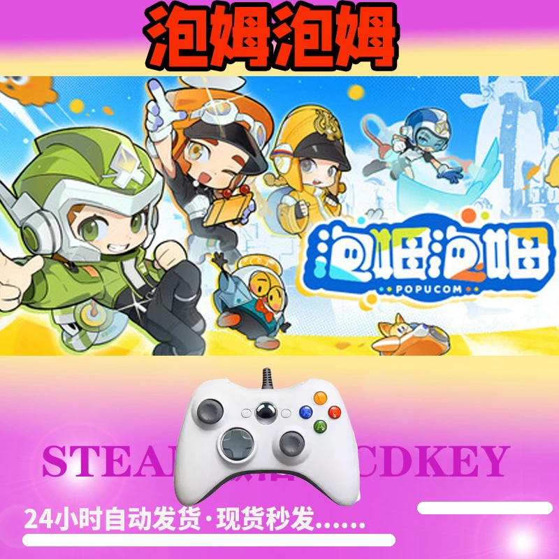 【泡姆泡姆】 STEAM游戏手柄无线PC激活入库