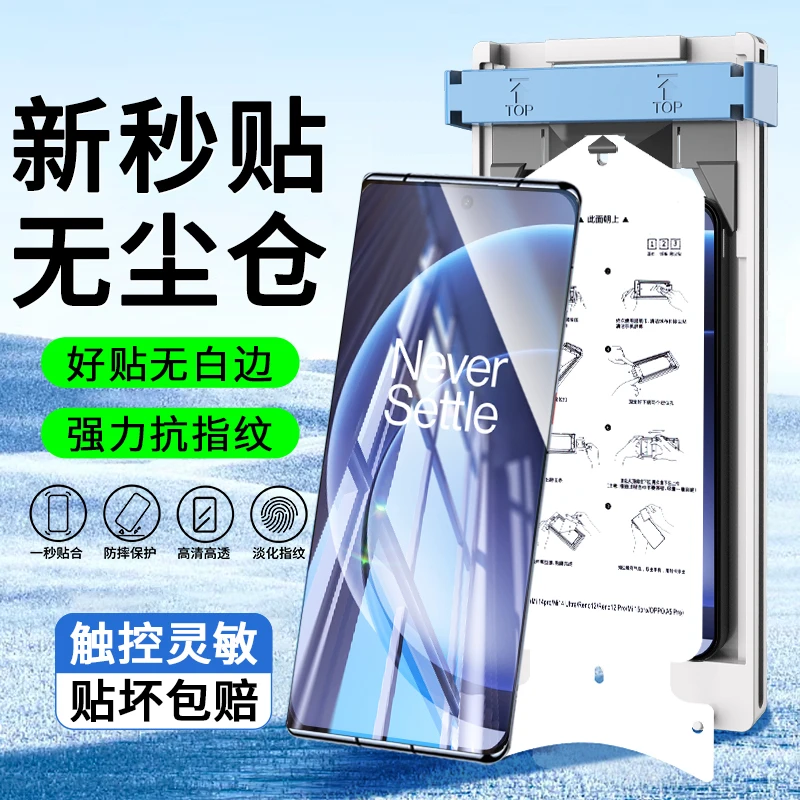 秒贴盒适用一加15微晶陶瓷膜一加13/12/10Pro/9Pro全屏高清手机膜