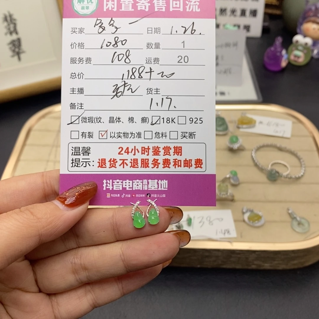 翡翠颈饰18K金镶嵌多***肉