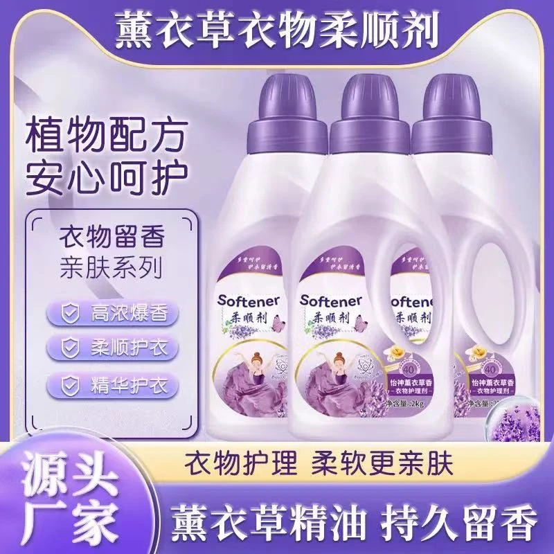 奥柔顺剂精油莱媗薰衣草持久留香衣物柔顺剂留香洗香氛柔顺护衣
