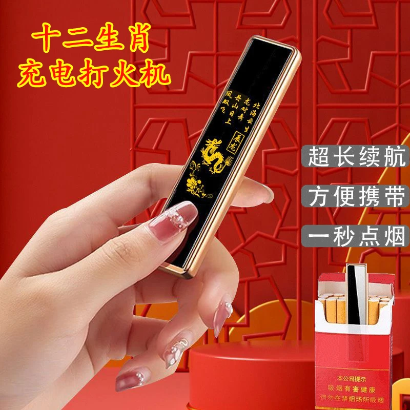 高档智能充电静音打火机户外便携小巧个性防风迷你耐用精致12生肖