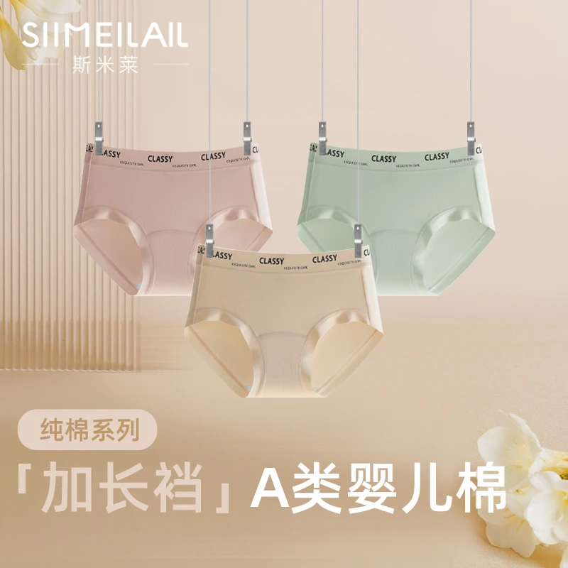 斯米莱舒适新疆棉无痕内裤女纯棉全棉裆加三角裤抑菌高弹纯棉内裤