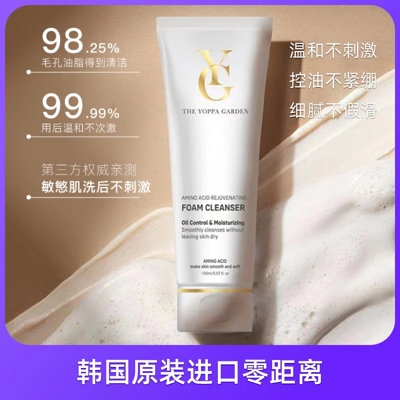 The yoppa garden/约帕韩国进口氨基酸洗面奶3支装