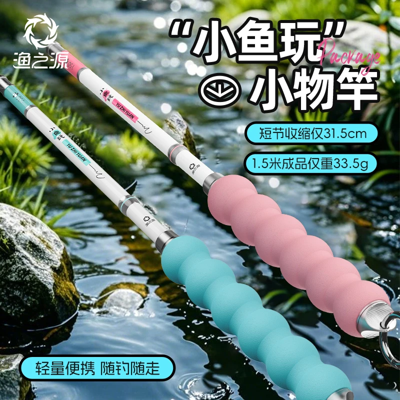 渔之源儿童鱼竿超轻小物钓鱼竿溪流竿鱼竿短节套装小鱼玩迷你鱼竿