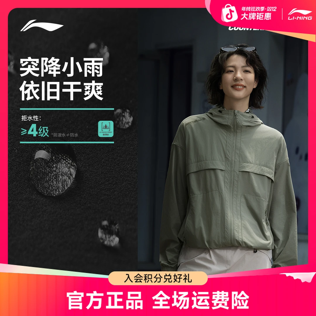 李宁户外CF溯丨夹克外套男女防泼水秋季穿搭运动服AFDVF47