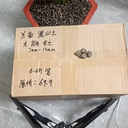 王***平兰菌黑山土大颗粒6.6