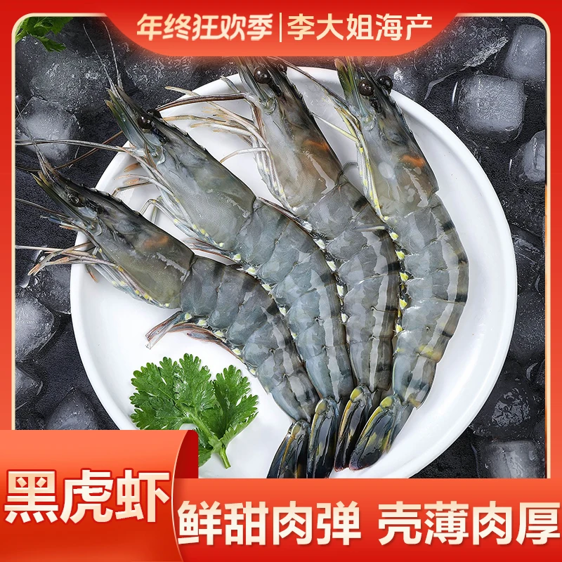 【李大姐】黑虎虾 速冻锁鲜 只只分离无冰衣 2125/1315 每盒2斤装