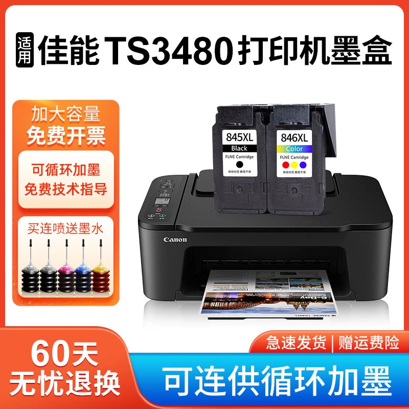 适用佳能TS3480墨盒 大容量CANON 腾彩PIXMA 3480打印机墨水盒