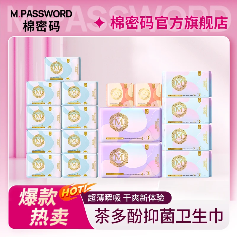 【爆款热卖】棉密码茶多酚亲肤绵柔卫生巾（茶氧樱花款随机发）