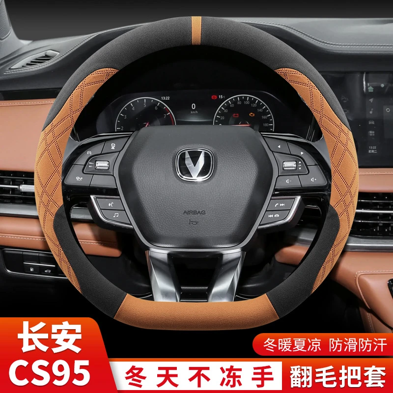 适用长安cs95方向盘套冬季2023款CS95plus豪华/尊贵型翻毛绒把套