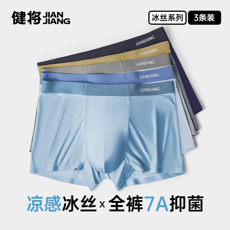 健将男士内裤冰丝四角裤无痕透气青少年运动平角男款底裤2025新款