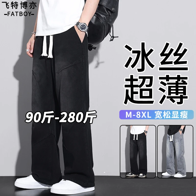 【8XL】潮流大码渐变牛仔裤男士夏季宽松显瘦直筒裤加肥加大休闲裤