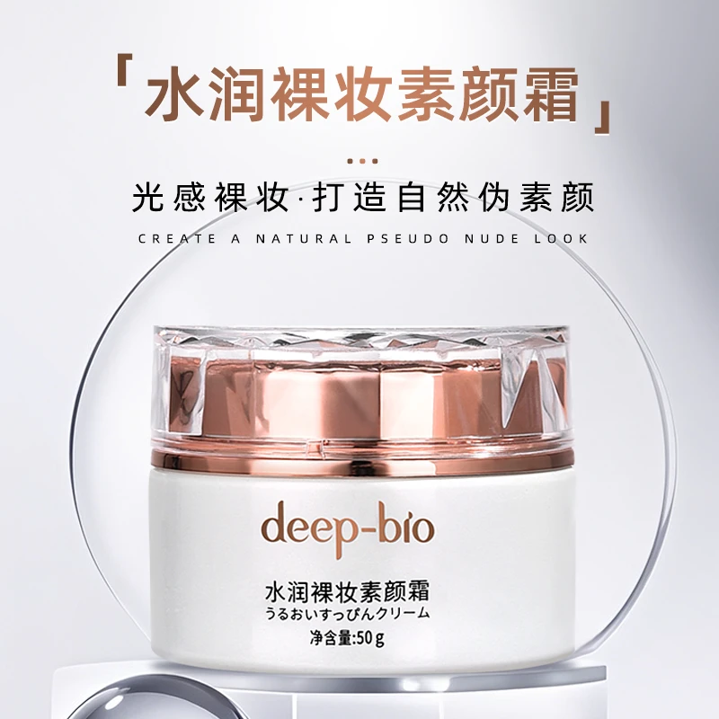 deep-bio水润裸妆素颜霜自然持妆轻盈亲肤不粘腻