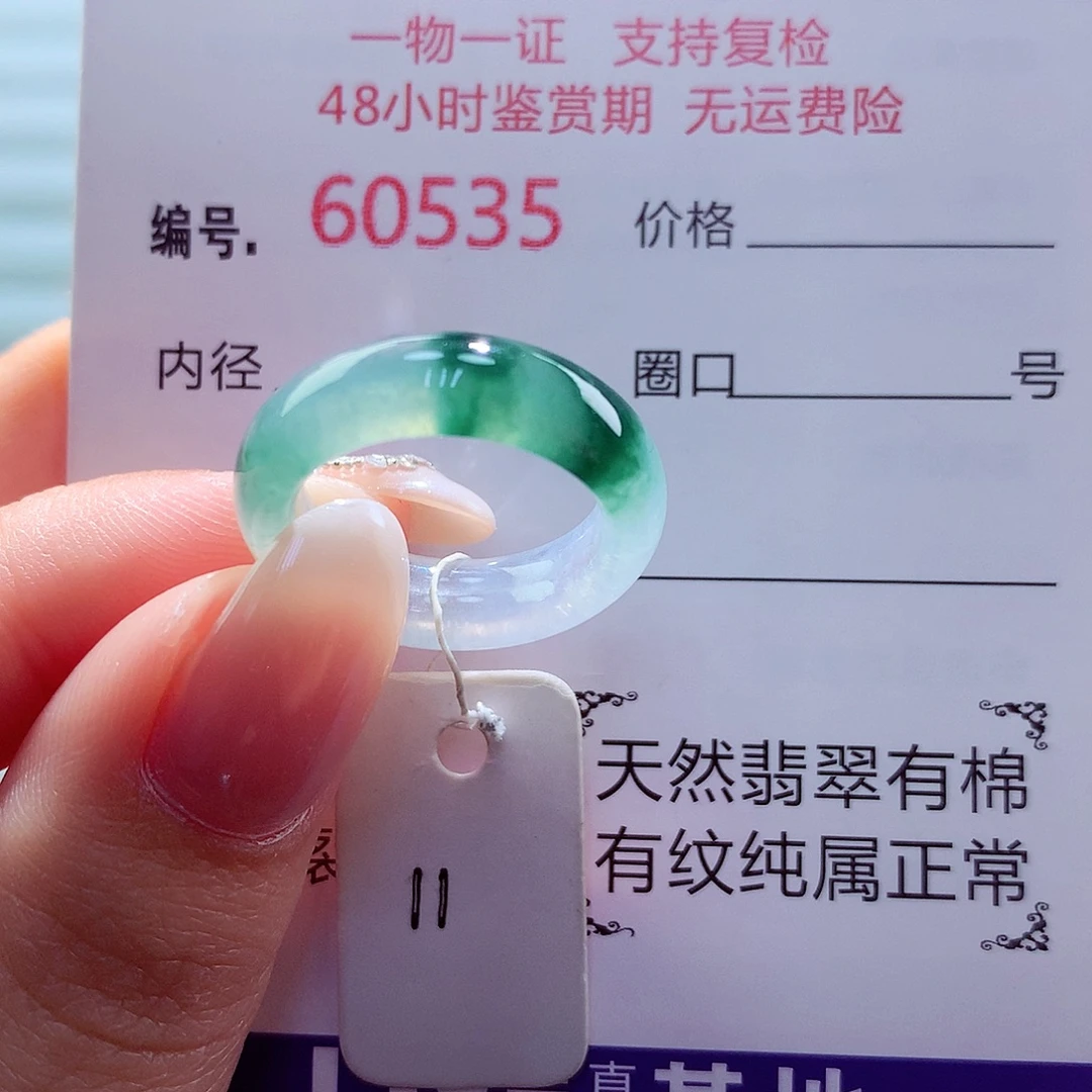翡翠未镶嵌戒圈天然