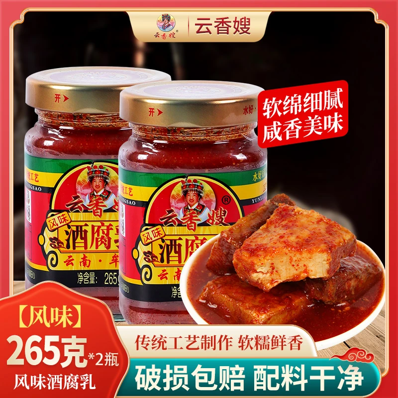 云香嫂云南特产牟定风味素霉豆腐乳美味下饭调味（酒味）265g豆腐乳