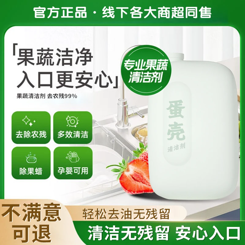 【绿色健康】蛋壳果蔬净清洁粉水果蔬菜果蔬粉清洗剂去农残果蜡虫卵